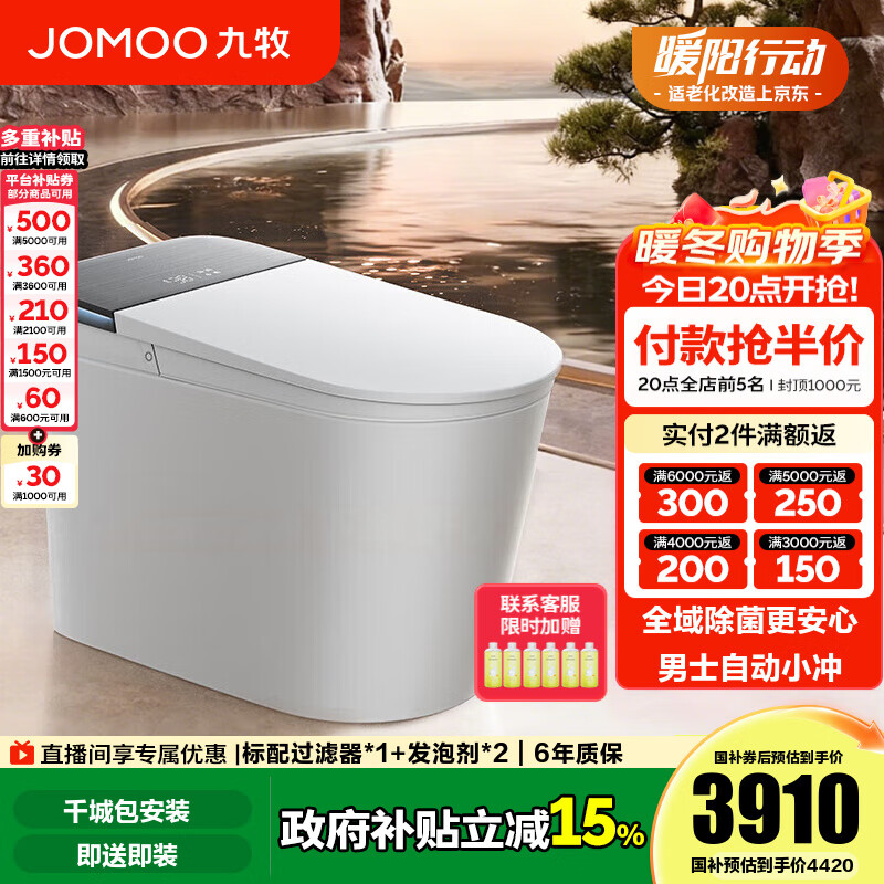 九牧（JOMOO）净界智能马桶S8家用马桶感应翻盖除臭虹吸坐便器零压限制除菌除臭 【净界Air-ZS800I】全域除菌+男士小冲 坑距是290-390选305