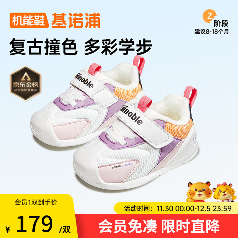 基诺浦童鞋 冬季加绒加厚婴儿学步鞋 摇粒绒男女童软底机能鞋GB2362 GB2362A白色/紫色/粉色/黑色 19.5 120mm 适合脚长116-124mm