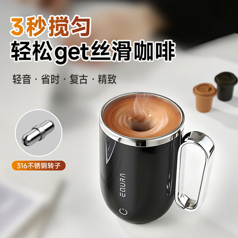 equra新款復(fù)古磁力攪拌杯奶泡機(jī)辦公室懶人全自動(dòng)咖啡杯男女節(jié)日禮物 【316轉(zhuǎn)子】曜石黑 420ml