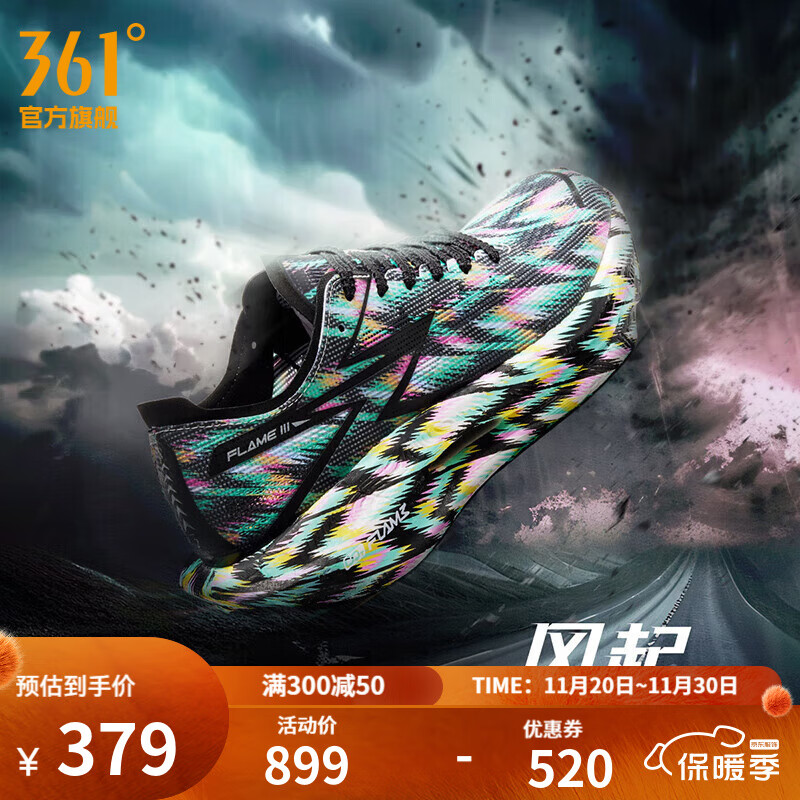 361°运动鞋男鞋【飞燃3】马拉松跑步鞋全掌碳板竞速训练跑鞋 风起 42