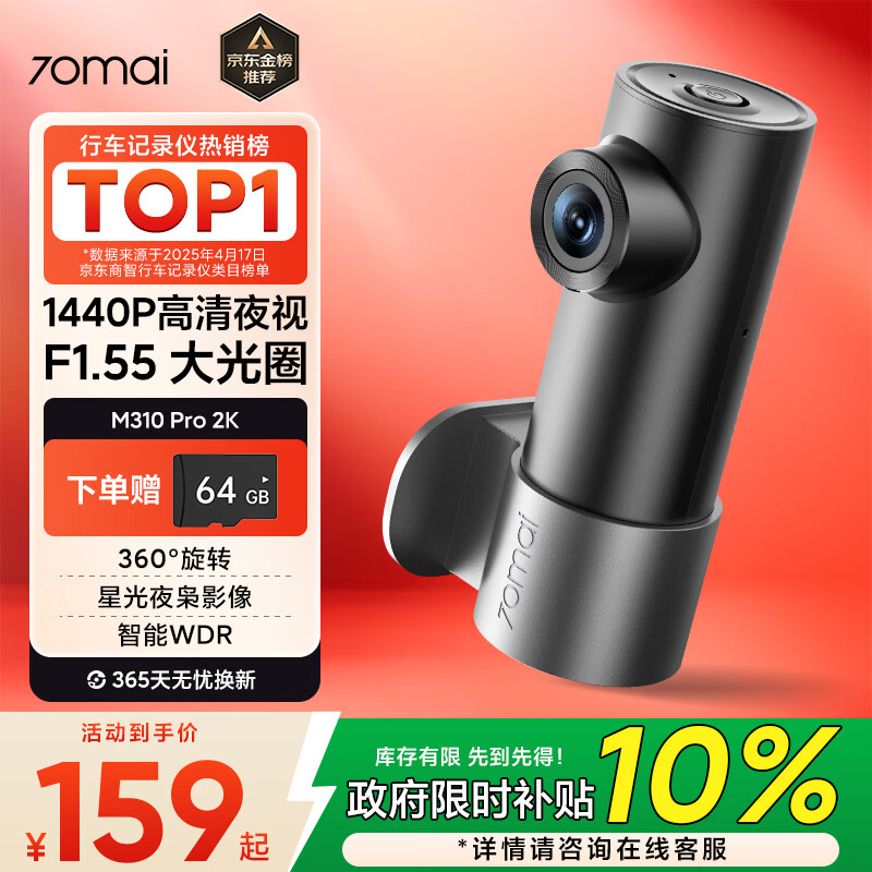 70迈行车记录仪M310Pro2K 1440P高清夜视  F1.55大光圈 64G卡