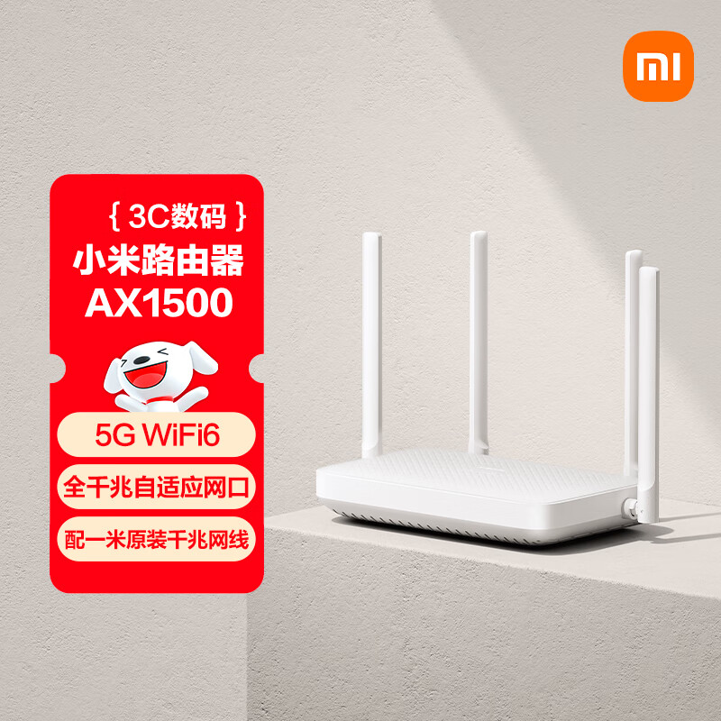 小米（MI）路由器AX1500 高速网络5G WiFi6 全千兆自适应网口 Mesh全屋 无线家用路由器