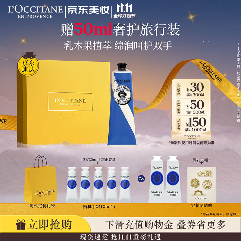 欧舒丹护手霜礼盒限定乳木果150ml保湿滋润手膜修复留香伴手礼生日礼物