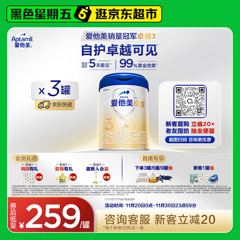 爱他美（Aptamil）卓傲幼儿配方奶粉3段（12—36月龄）800g*3罐  卓傲自护益生元