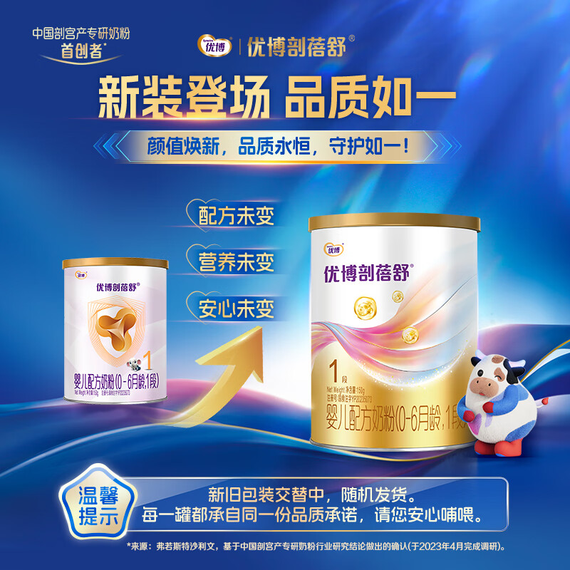 优博剖蓓舒1段150g听 1段 150g 1罐 【咨询享新客免费试喝】