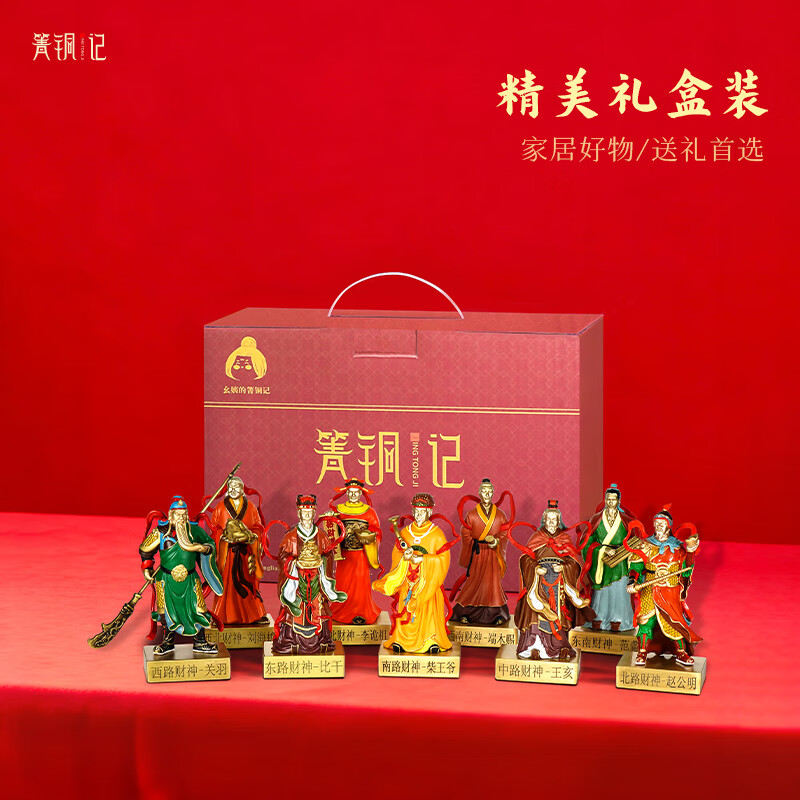 箐铜记《九路财神》财神爷铜摆件家居客厅玄关家用供奉乔迁开业新年礼物 九路财神-端木赐 新中式