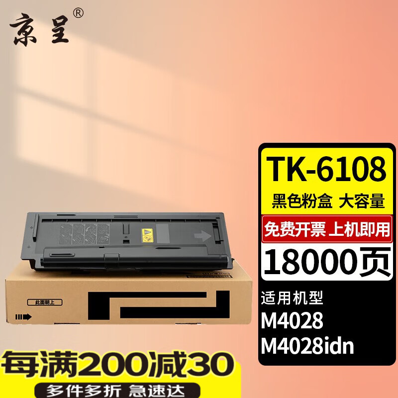京呈TK-6108粉盒适用京瓷Kyocera ECOSYS M4028 M4028idn复合机复印机 【18000页】TK6108 黑色粉盒/支