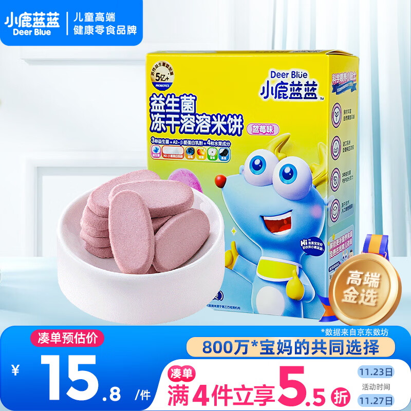 小鹿蓝蓝益生菌冻干溶溶米饼蓝莓味 宝宝儿童零食 吸口水米饼饼干20g