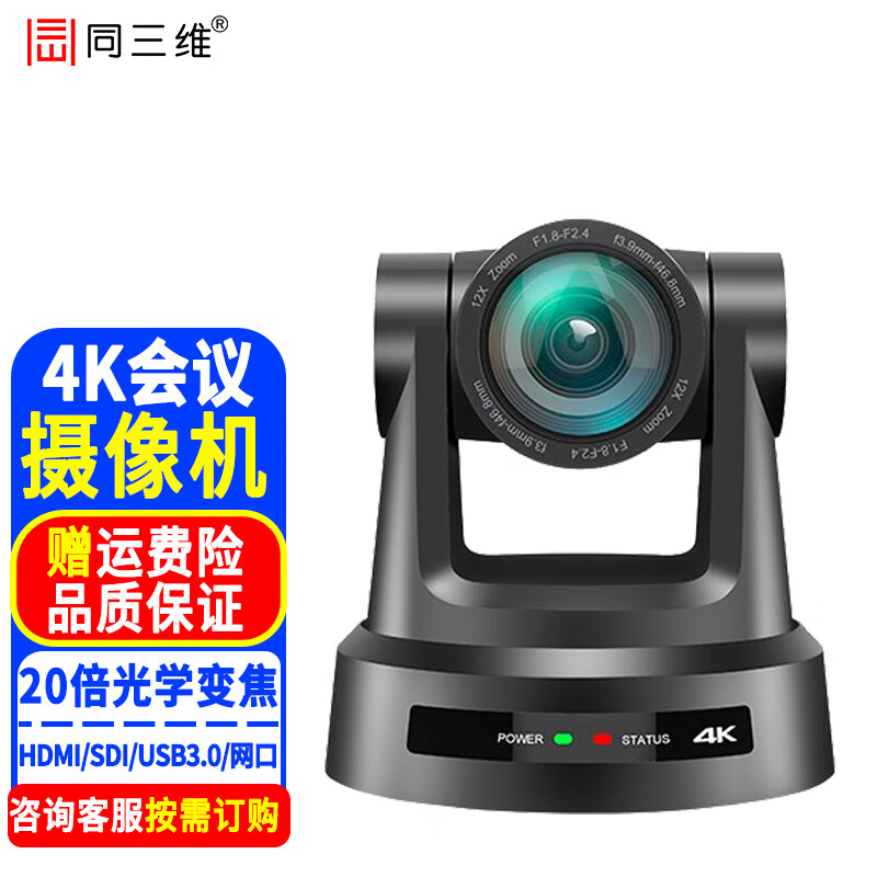 同三维TS590 视频会议摄像头HDMI/SDI 4K高清摄像机网络直播教育录播 钉钉腾讯会议设备 TS590K-20HS 20倍光学变焦4K摄像机