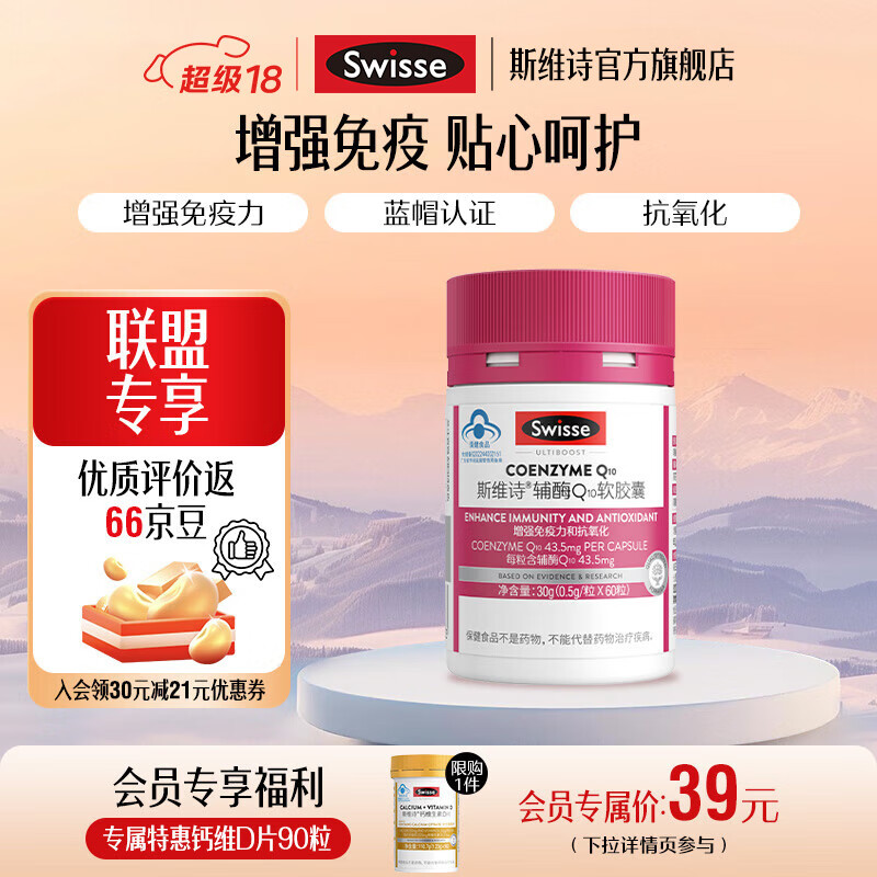 Swisse辅酶Q10软胶囊60粒/瓶