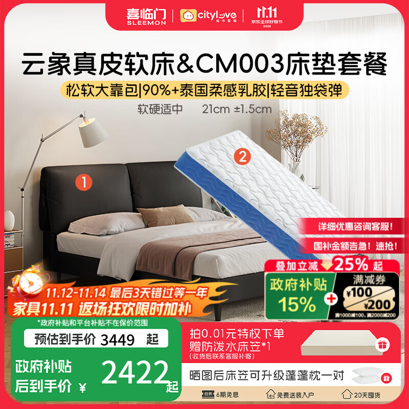 喜临门床垫城市爱情 乳胶独袋弹簧席梦思床架双人床垫子 套餐:床垫+云象真皮款黑加仑 180*200CM