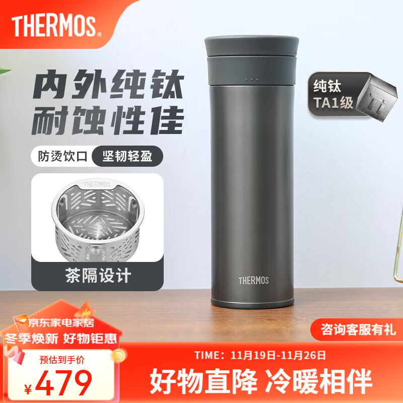 膳魔师（THERMOS）钛杯纯钛保温杯办公咖啡杯商务茶杯可定制团购水杯生日礼物TCTC 太空灰【升级钛茶隔】 530ml