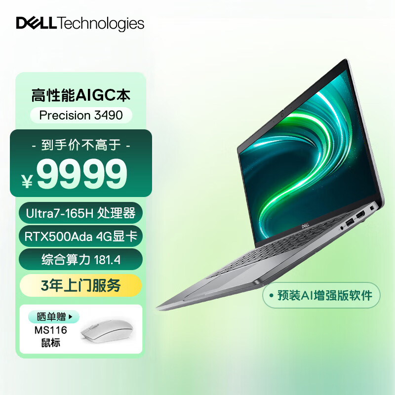 戴尔（DELL）Precision3490 14英寸笔记本 AIGC移动工作站 Ultra7-165H 32G 1T RTX500Ada4GB