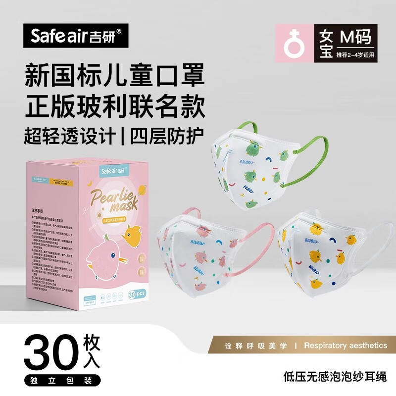 吉研儿童口罩一次性3d立体新国标婴幼儿轻薄透气防尘细菌飞沫花粉 【买2送1】M码8-12岁女宝30只/盒 京东折扣/优惠券