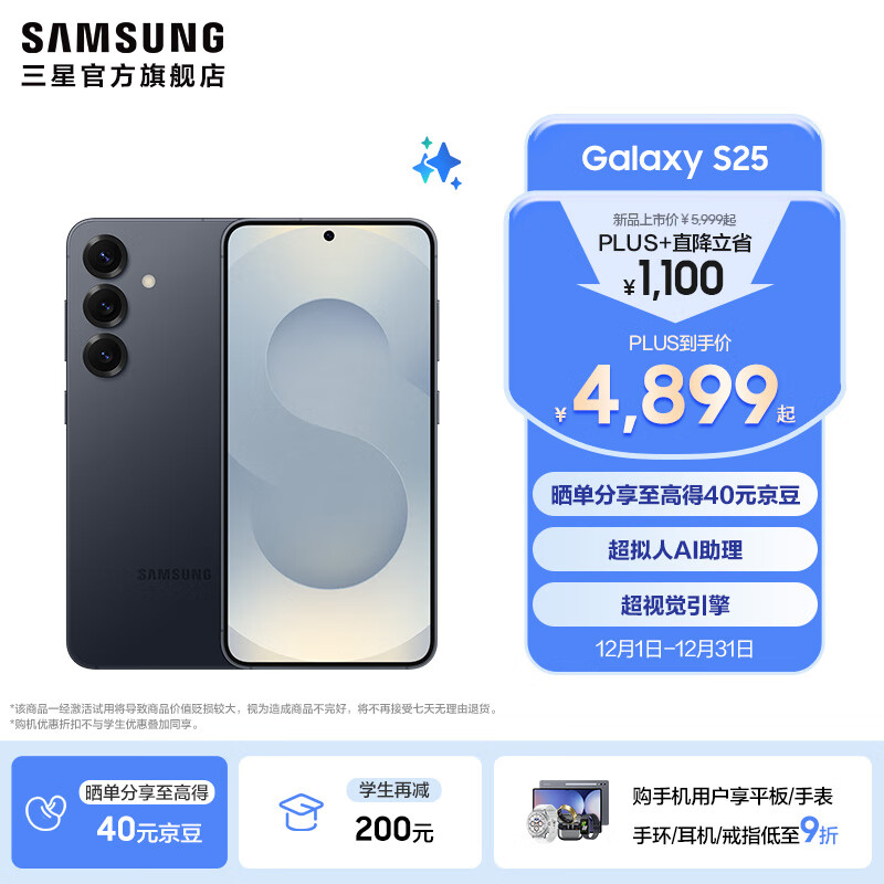 Samsung/ Galaxy S25 ֻ  12GB+256GB 4549Ԫ