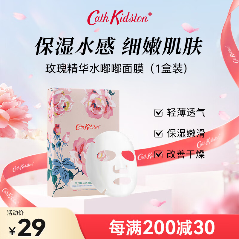 CATH KIDSTON玫瑰精华水嘟嘟面膜深层保湿补水改善干燥伴手礼生日送女友闺蜜