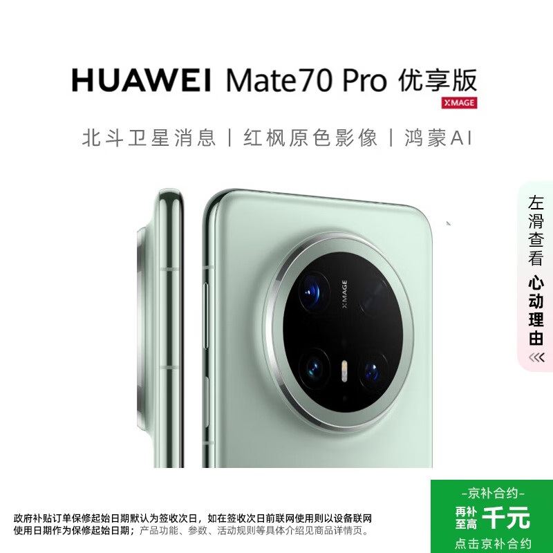 HUAWEI/��Ϊ Mate70 Pro ������ �ֻ� ��AI ���ԭɫӰ�� 12+512G ��ɼ�� 4949.1Ԫ