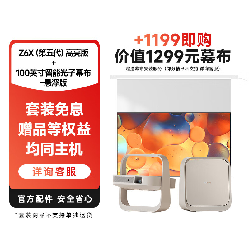 ���ף�XGIMI������װ��Z6X���������������+100Ӣ�����ܹ���Ļ��-������ ȫ�����ܼ���ͶӰ 2598Ԫ