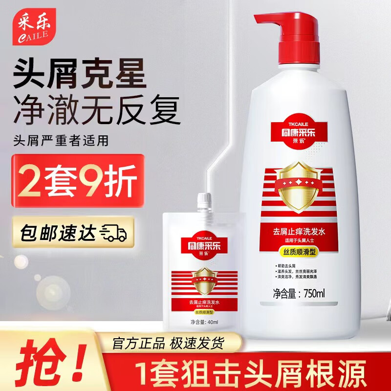 采乐酮康去屑洗发水止痒控油柔顺洗发露去头皮清洁洗头清爽去头屑男女 【去屑止痒】750ml+送40ml