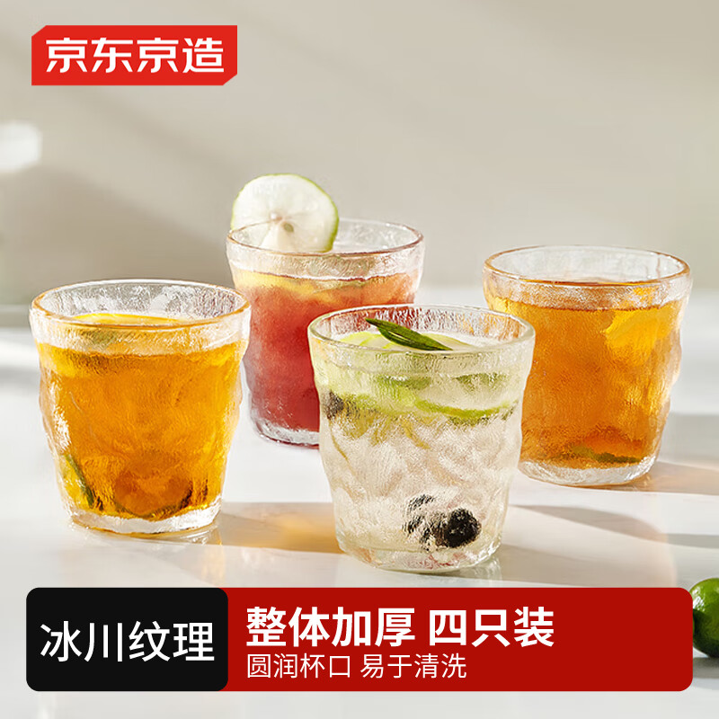 京东京造 玻璃杯 加厚冰川杯果汁饮料啤酒牛奶杯家用喝水杯子250ml四只装