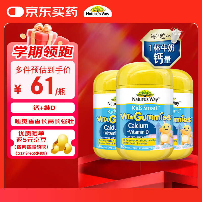 佳思敏（Nature&#039;s Way）儿童复合维生素D3加钙软糖3瓶套装 60粒/瓶 澳洲进口 