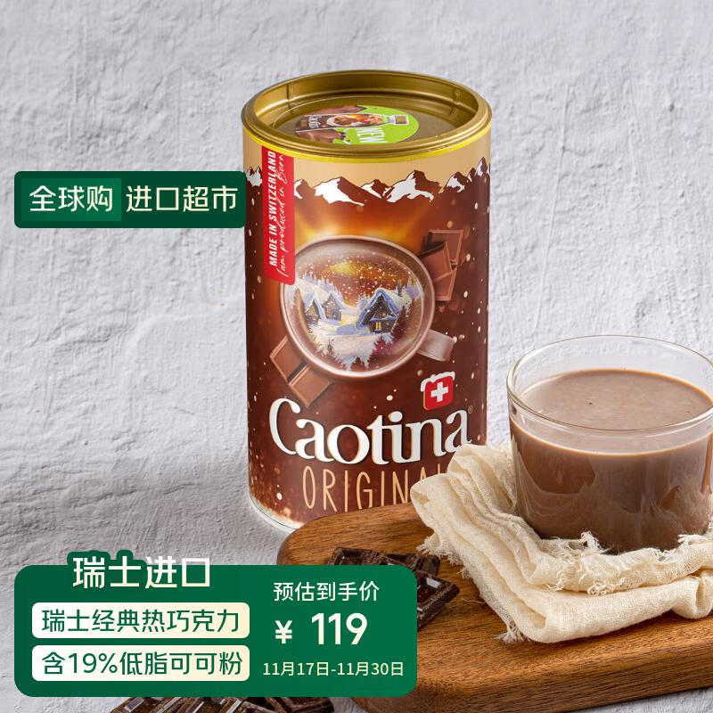 Caotina瑞士进口可可粉巧克力粉 冲饮早餐牛奶热可可 可烘焙 经典款原味