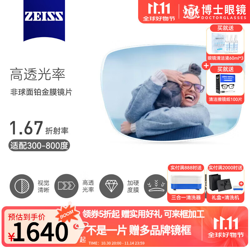 蔡司（ZEISS）新清锐钻立方铂金膜2片装 加硬抗划伤非球面近视眼镜框专业配镜片 1.67折射率2片装 建议300-800度