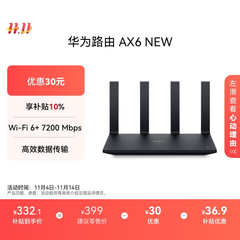 华为路由AX6 new 黑色  Wi-Fi6+ 7200Mbps 千兆路由器 家用高速全屋覆盖大户型 wifi穿墙王