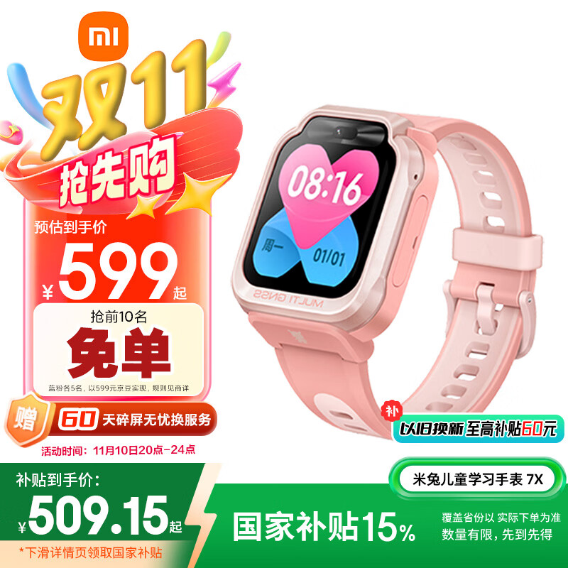 小米（MI）米兔儿童学习手表7X粉色高清双摄大屏国家补贴楼层定位防水支持微信小学生初高中男女智能电话手表