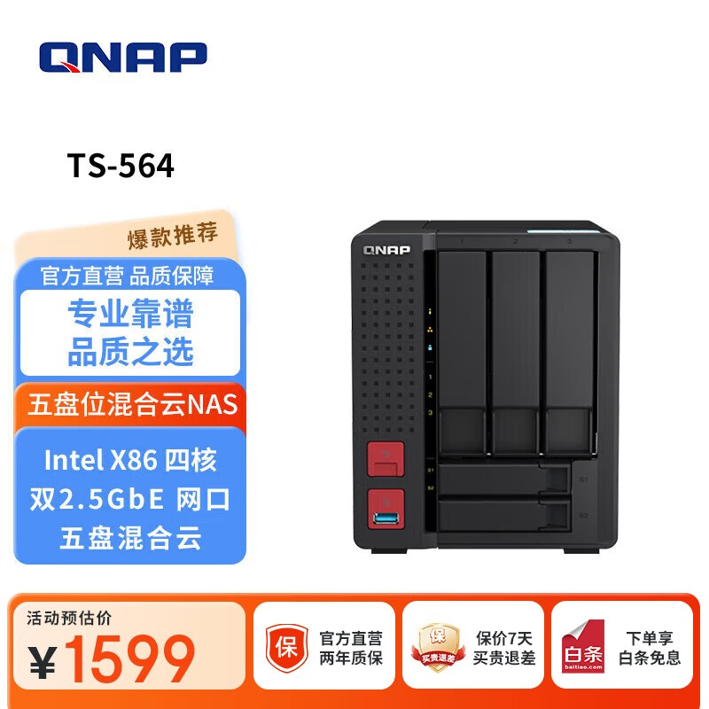 威联通(QNAP)TS-564内存8G四核心处理器五盘位NAS家用网络存储4K影片转档AI个人私有云