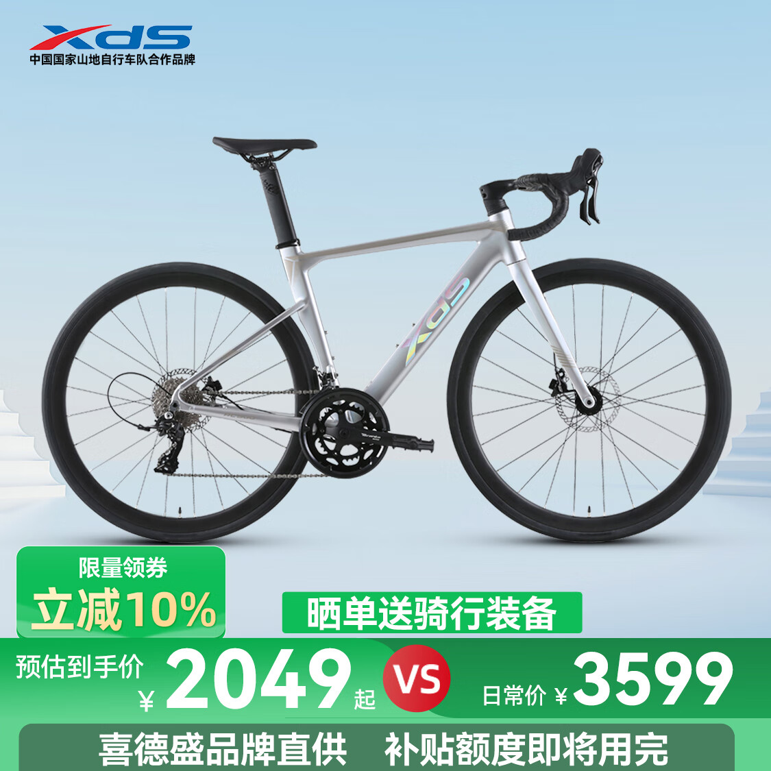 喜德盛25款RC500铝合金破风车架20速油碟成人进阶型单车 银/镭射银510mm