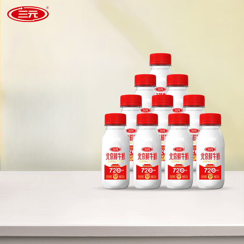 三元鲜牛奶72度240ml*10冷藏纯牛奶营养低温牛奶 三元北京鲜牛奶72度240ml*10