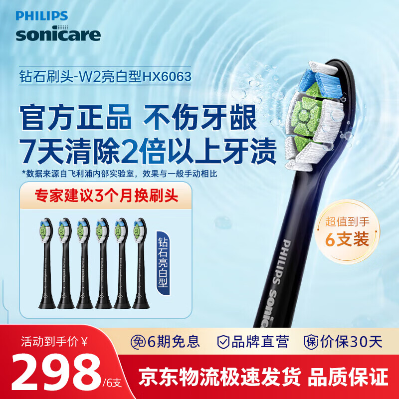 飞利浦电动牙刷头钻石亮白型 适配钻石全系列替换hx6013/9023/33 HX6730清洁官方旗舰店 6支 钻石亮白-HX6063/96-黑色