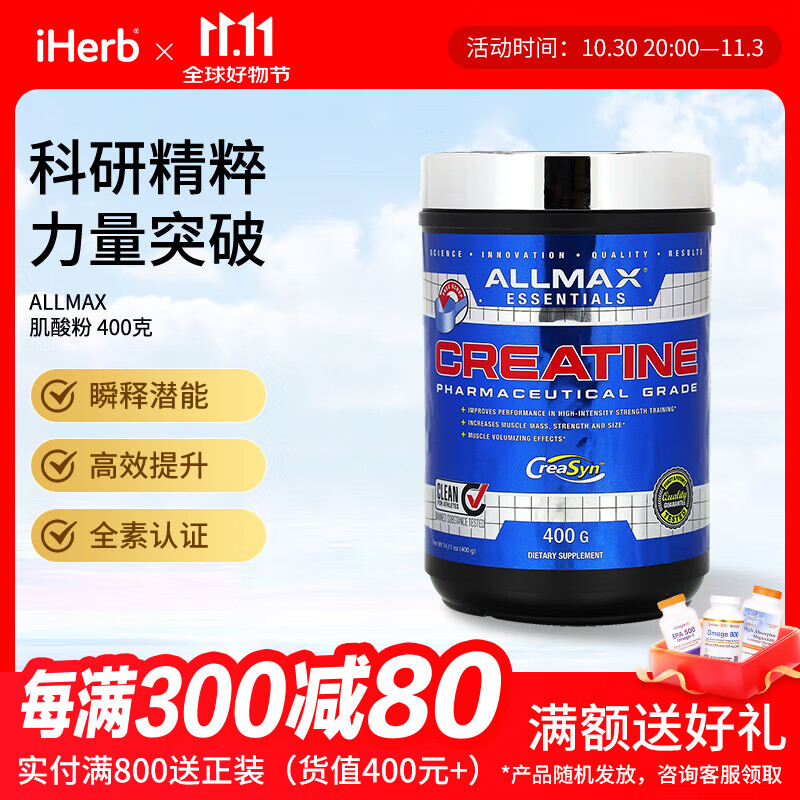 ALLMAX肌酸 精神振奋能量爆棚耐力猛增 14.11盎司67690