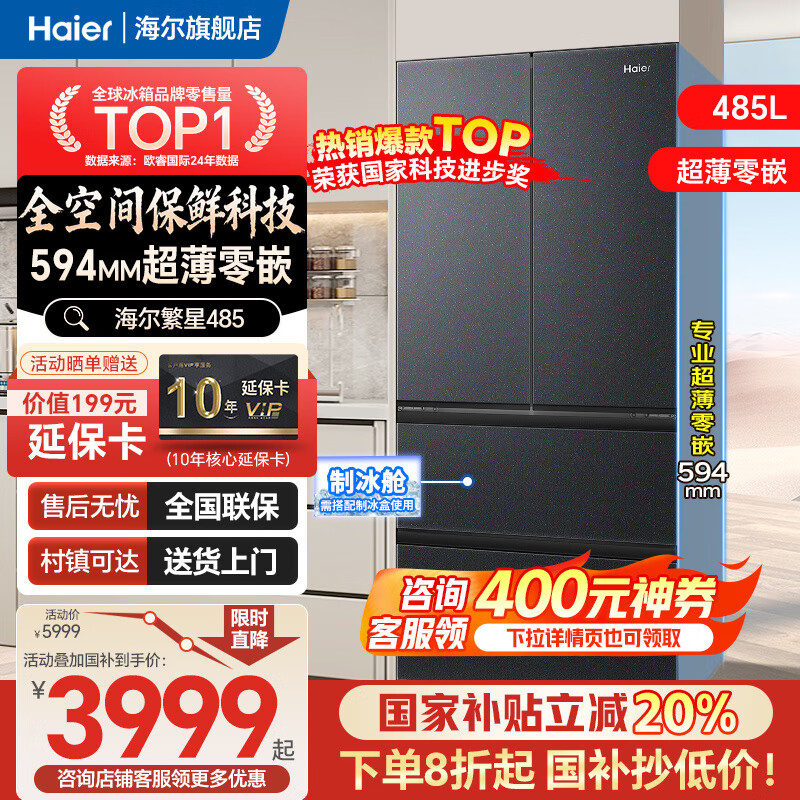 先领500元券 立减1200元 下单价5499元 海尔（Haier）旗舰店冰箱 - 线报酷