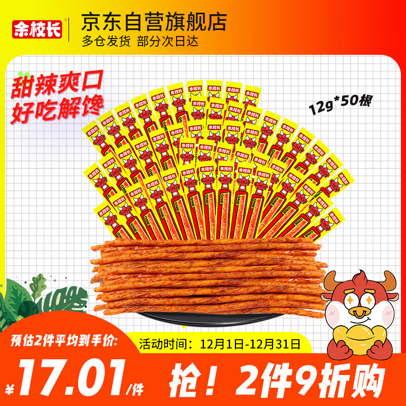 余校长一根筋辣条超长素牛筋长款甜辣味小吃怀旧休闲网红零食品12g*50根