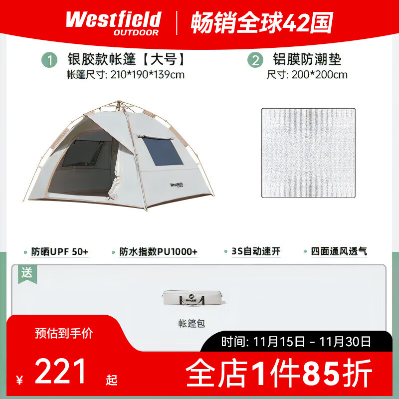 westfieldoutdoor天幕帐篷户外露营防雨过夜防晒我飞二合一帐篷速开折叠便携式 帐篷+防潮垫3-5人）