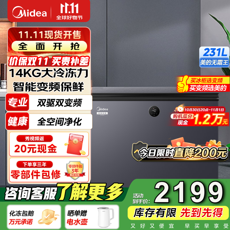 美的（Midea）231升家用大容量冷柜一级能效囤货冷藏冷冻转换卧式冷柜美的无霜王 WKGEMS 云岩灰 231L