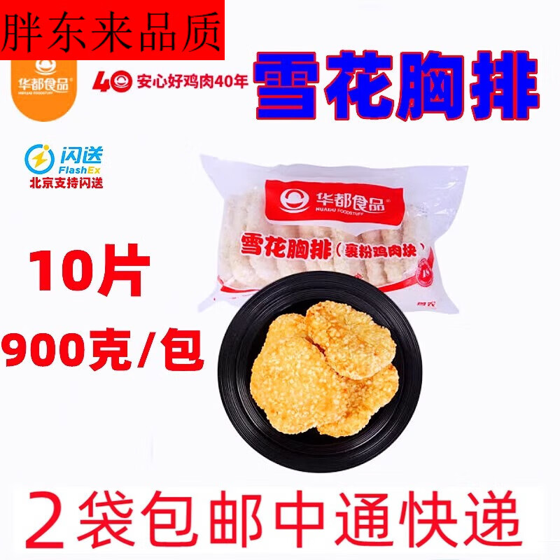 胖东来同款DL品质鸡排奥尔良风味腿排清真食品去骨鸡腿排汉堡油炸 1000g 奥尔良风味腿排(冰鲜)