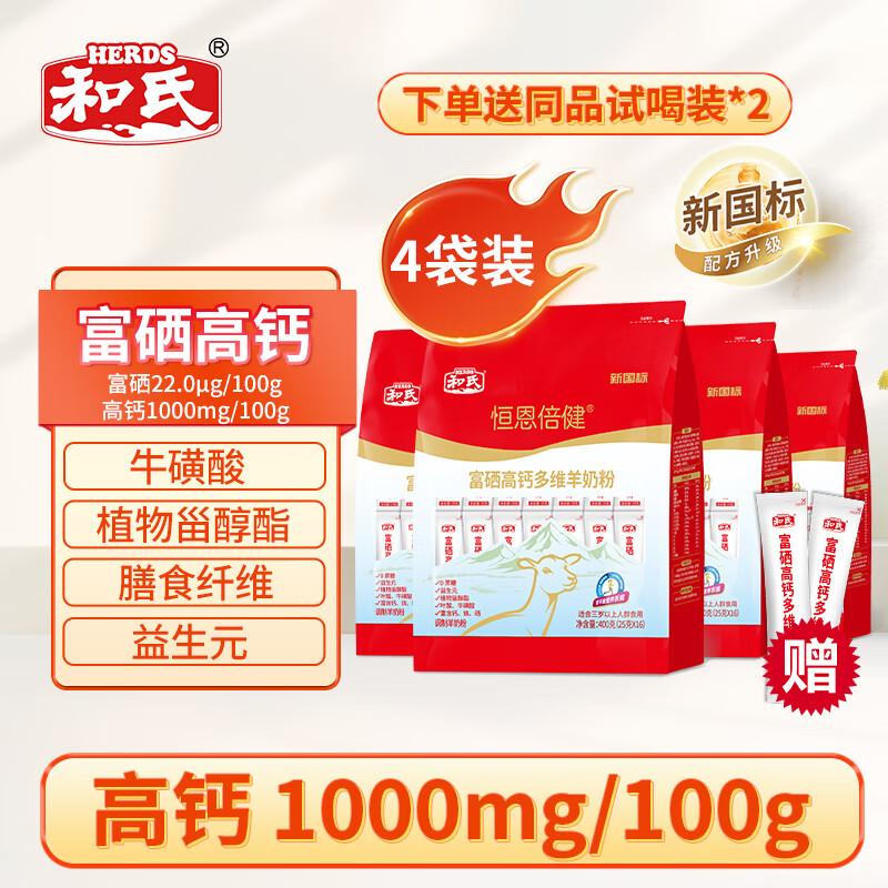 ���ϣ�HERDS�������߸ƶ�ά��ͯ�������������̷�Ӫ��400g��װ����С��װ�͸�ĸ ������������߸Ʒ�4��