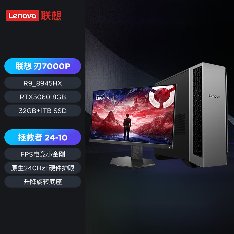 ������7000P��Ϸ�羺����(R9-8945HX RTX5060 8GB�Կ� 32G DDR5)23.8Ӣ��240Hz��ʾ�� 7139.15Ԫ