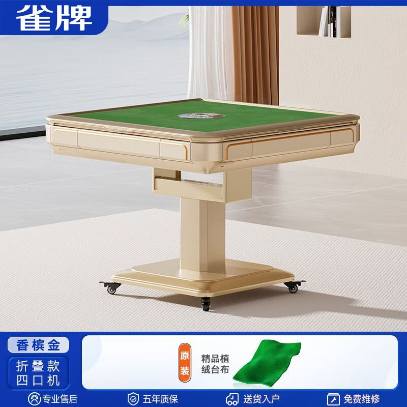 雀牌【防侧翻】麻将机全自动家用餐桌两用折叠麻将桌低音机麻取暖 【促销款】X1香槟色