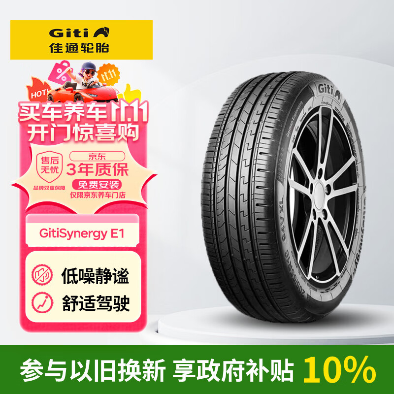 佳通轮胎(Giti)轮胎205/60R16 92H E1 适配轩逸/新福克斯/速腾