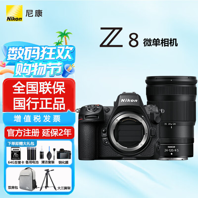 ῵Nikonÿͷ ŻݡZ8 ȫ΢ רҵ ֧8KƵ Я רҵӰ Z8+῵Z24-120/f4Sͷ ٷãµ õ+˫ Ҫɼ
