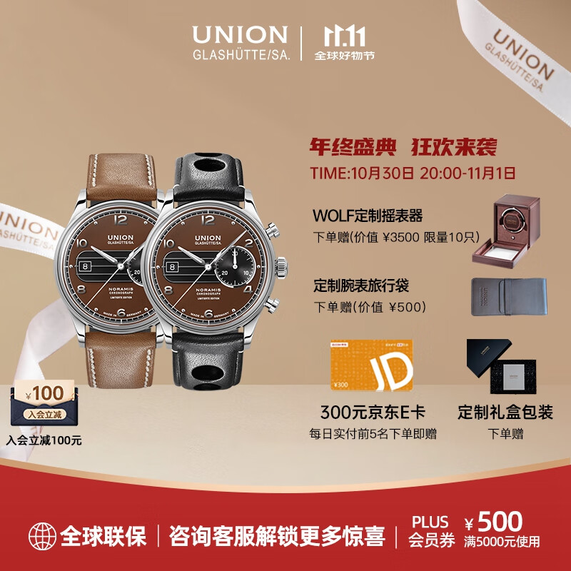 宇联（UNION GLASHUTTE SA）格拉苏蒂德国诺拉敏斯萨克森限量版计时腕表D012.427.16.297.09