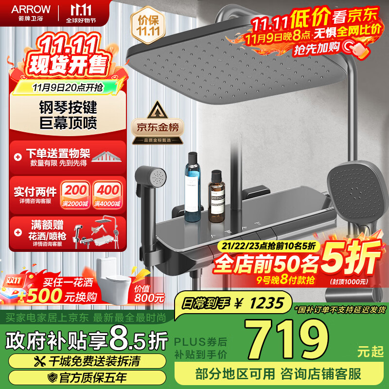 箭牌（ARROW）K370淋浴花洒套装灰四功能花洒增压琴键巨幕顶喷花洒AE34185MZGGW
