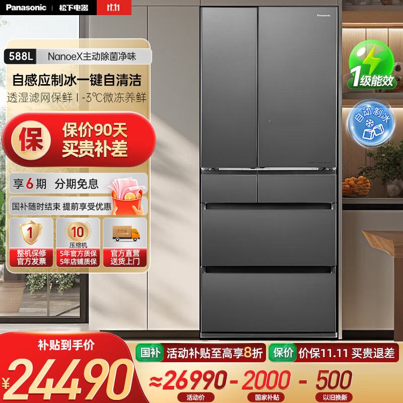 松下（Panasonic）【国家补贴20%】原装进口冰箱588升法式多门嵌入式大容量一级家用电冰箱纳诺怡自动制冰 以旧换
