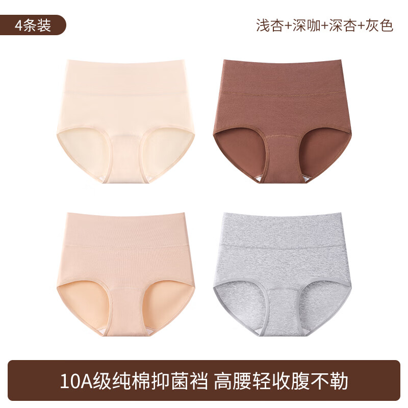 康丽霞（4条）新疆棉女士内裤女纯棉10A抗菌裆高腰收腹提臀大码女三角裤 4条装：浅杏+深咖+深杏+灰色 2XL （140-160斤） 京东折扣/优惠券