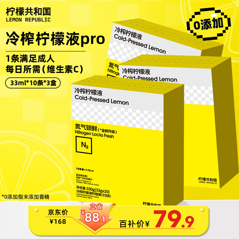 柠檬共和国（Lemon Republic）冷榨柠檬液NFC柠檬汁维C办公室下午茶果汁饮料pro版冲饮33g*30条