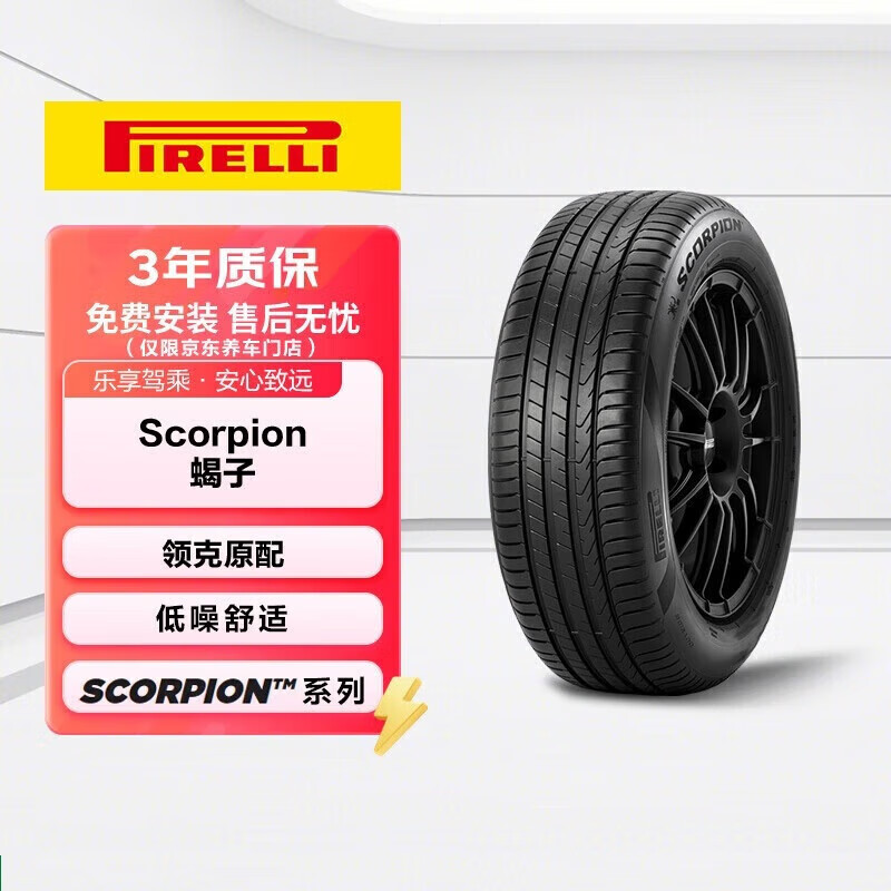 倍耐力汽车轮胎235/55R19 105V Scorpion（LK）领克
